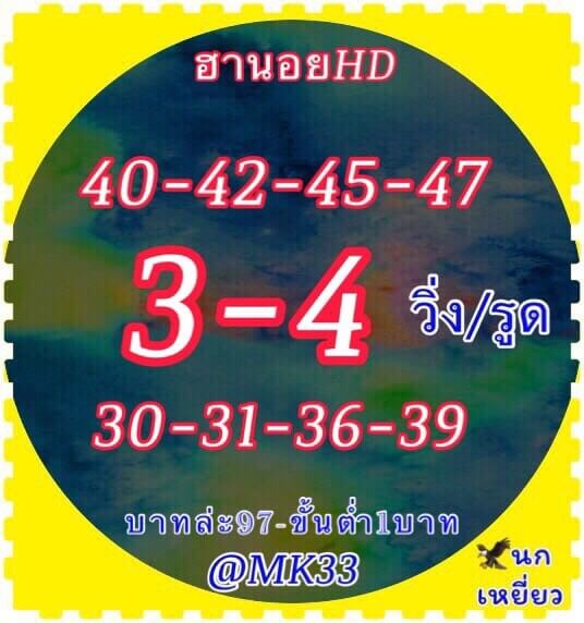 แนวทางหวยฮานอย 27/3/65 ชุดที่ 7