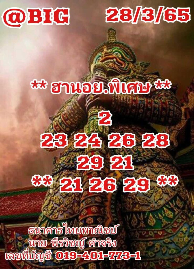 แนวทางหวยฮานอย 28/3/65 ชุดที่ 3