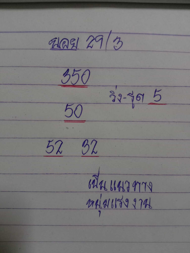 แนวทางหวยฮานอย 29/3/65 ชุดที่ 1