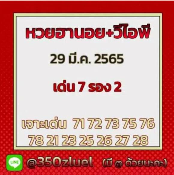 แนวทางหวยฮานอย 29/3/65 ชุดที่ 19