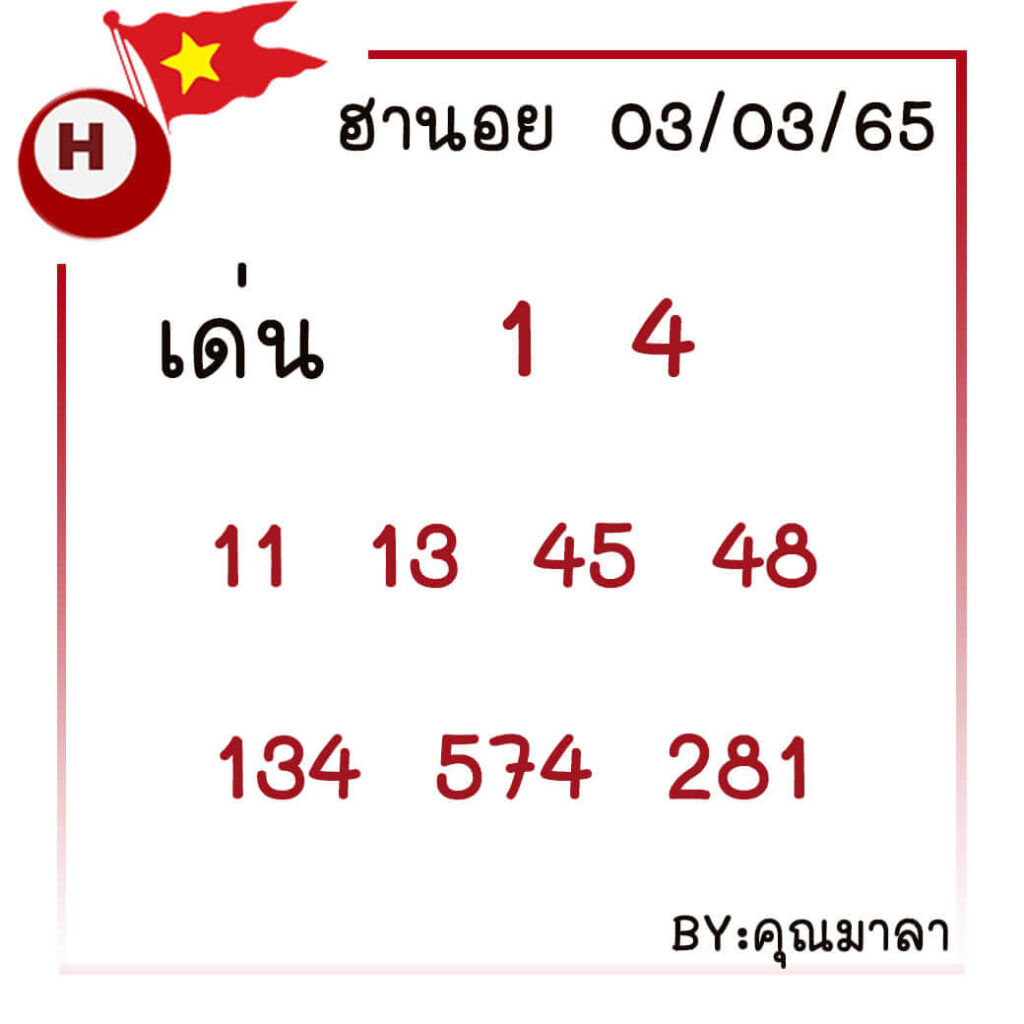 แนวทางหวยฮานอย 3/3/65 ชุดที่ 13