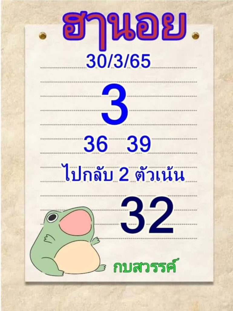 แนวทางหวยฮานอย 30/3/65 ชุดที่ 12