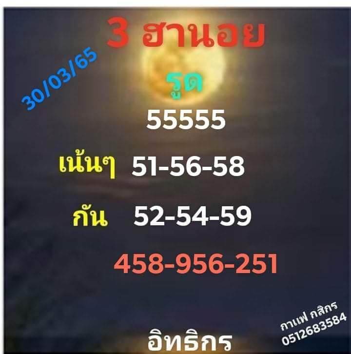 แนวทางหวยฮานอย 30/3/65 ชุดที่ 17