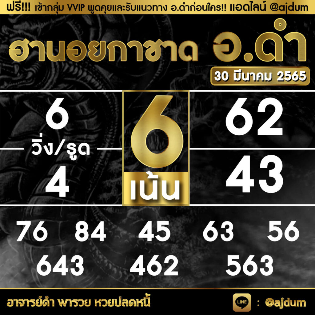 แนวทางหวยฮานอย 30/3/65 ชุดที่ 20