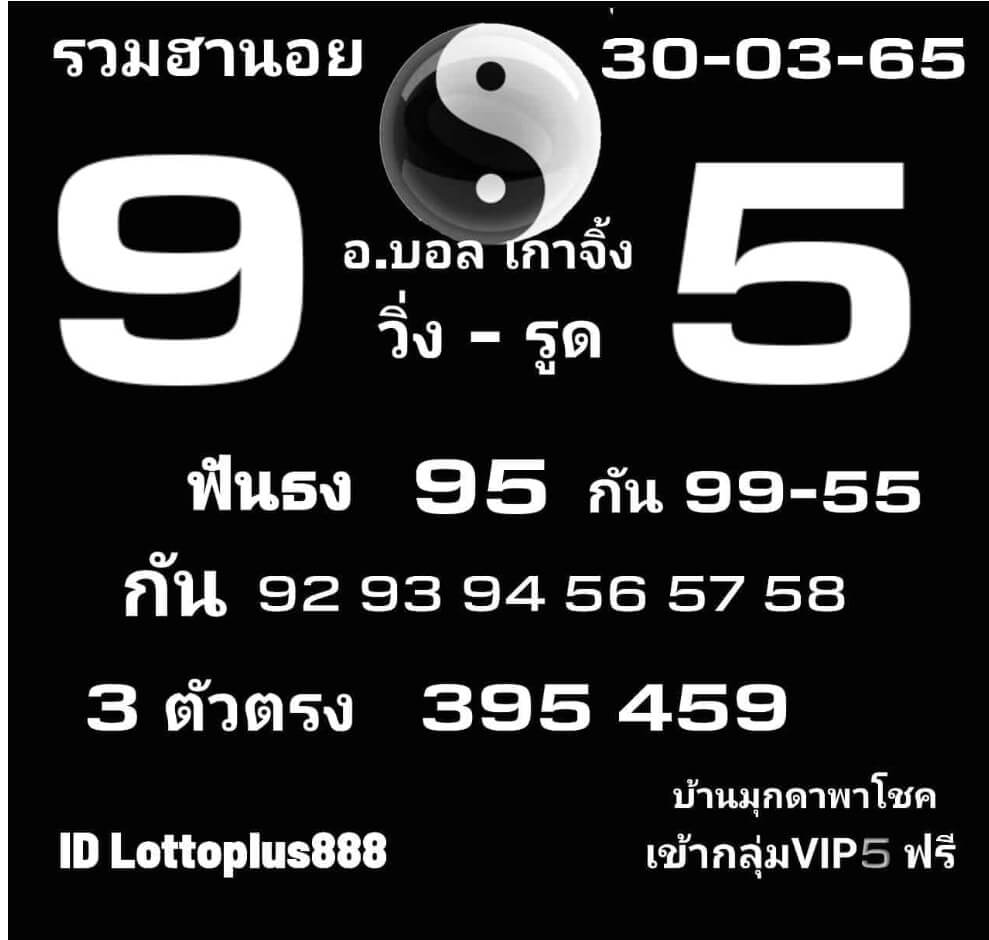 แนวทางหวยฮานอย 30/3/65 ชุดที่ 5