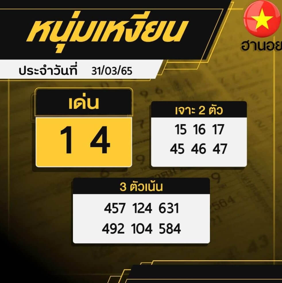 แนวทางหวยฮานอย 31/3/65 ชุดที่ 11