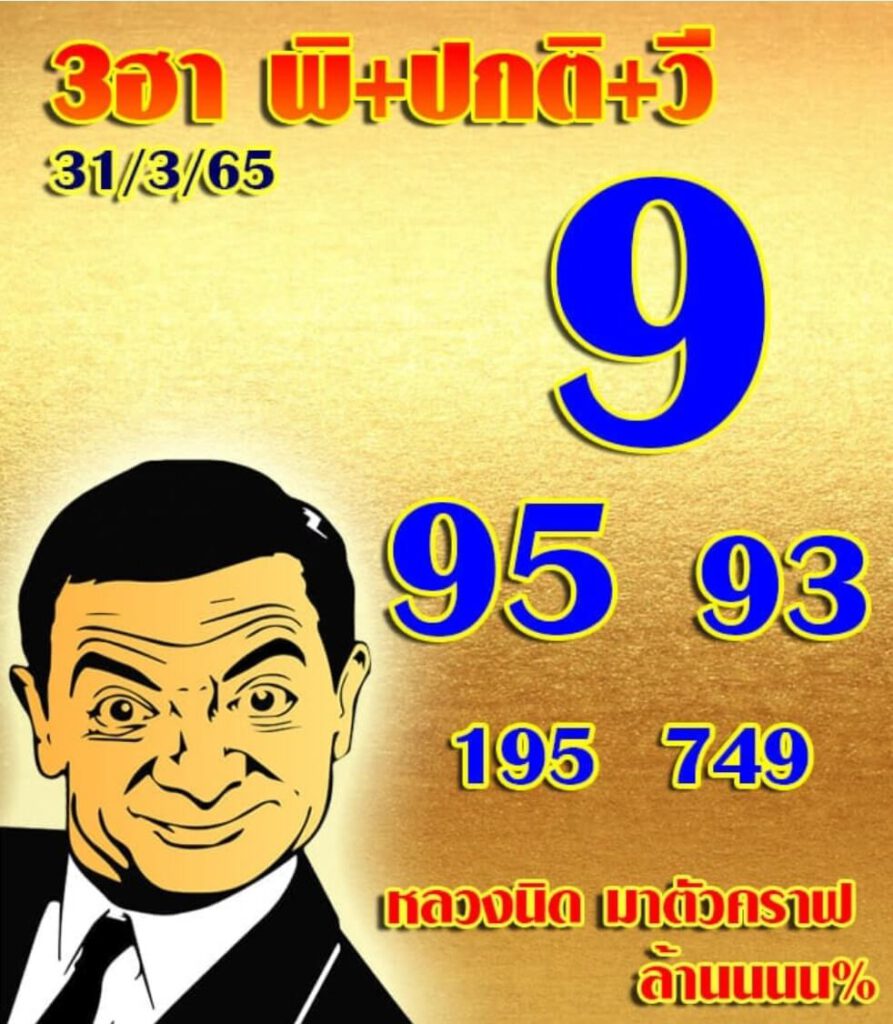 แนวทางหวยฮานอย 31/3/65 ชุดที่ 12