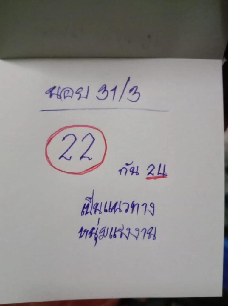 แนวทางหวยฮานอย 31/3/65 ชุดที่ 6