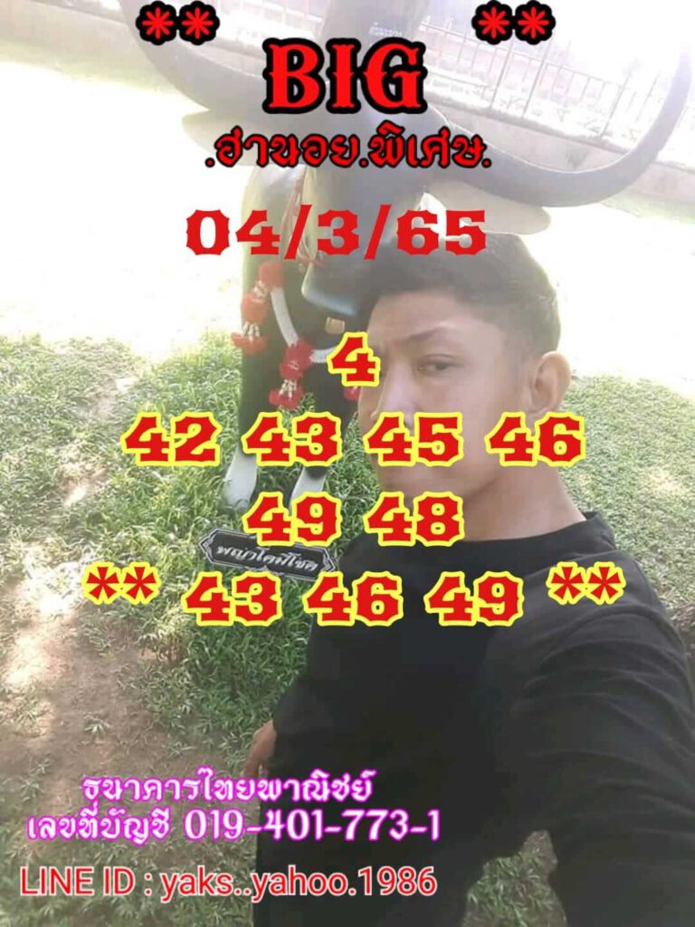 แนวทางหวยฮานอย 4/3/65 ชุดที่ 17