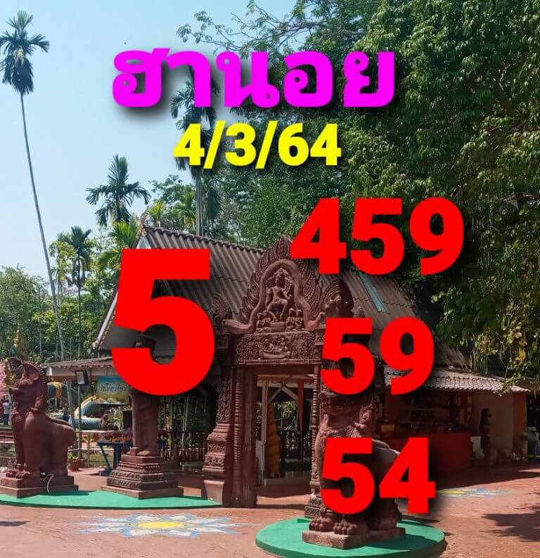 แนวทางหวยฮานอย 4/3/65 ชุดที่ 19