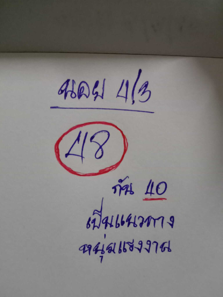 แนวทางหวยฮานอย 4/3/65 ชุดที่ 5