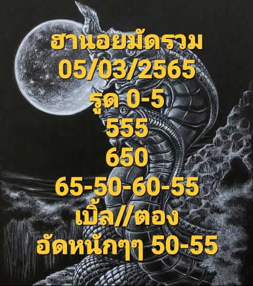 แนวทางหวยฮานอย 5/3/65 ชุดที่ 14