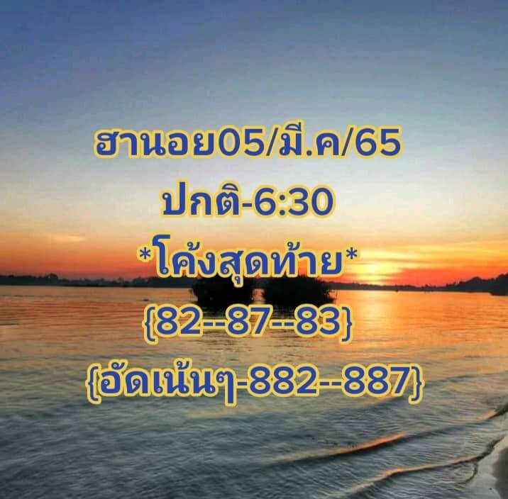 แนวทางหวยฮานอย 5/3/65 ชุดที่ 15