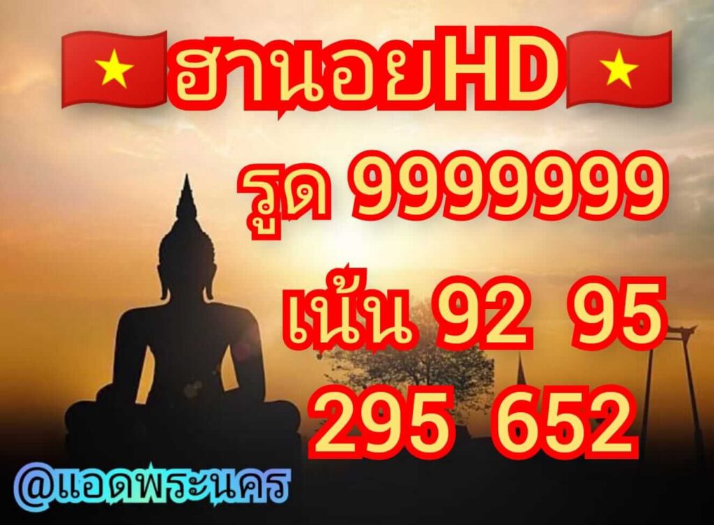 แนวทางหวยฮานอย 7/3/65 ชุดที่ 10