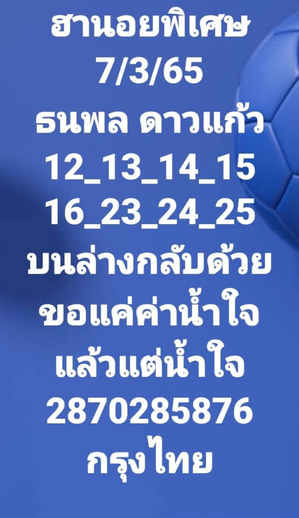 แนวทางหวยฮานอย 7/3/65 ชุดที่ 3