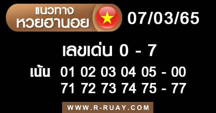 แนวทางหวยฮานอย 7/3/65 ชุดที่ 5