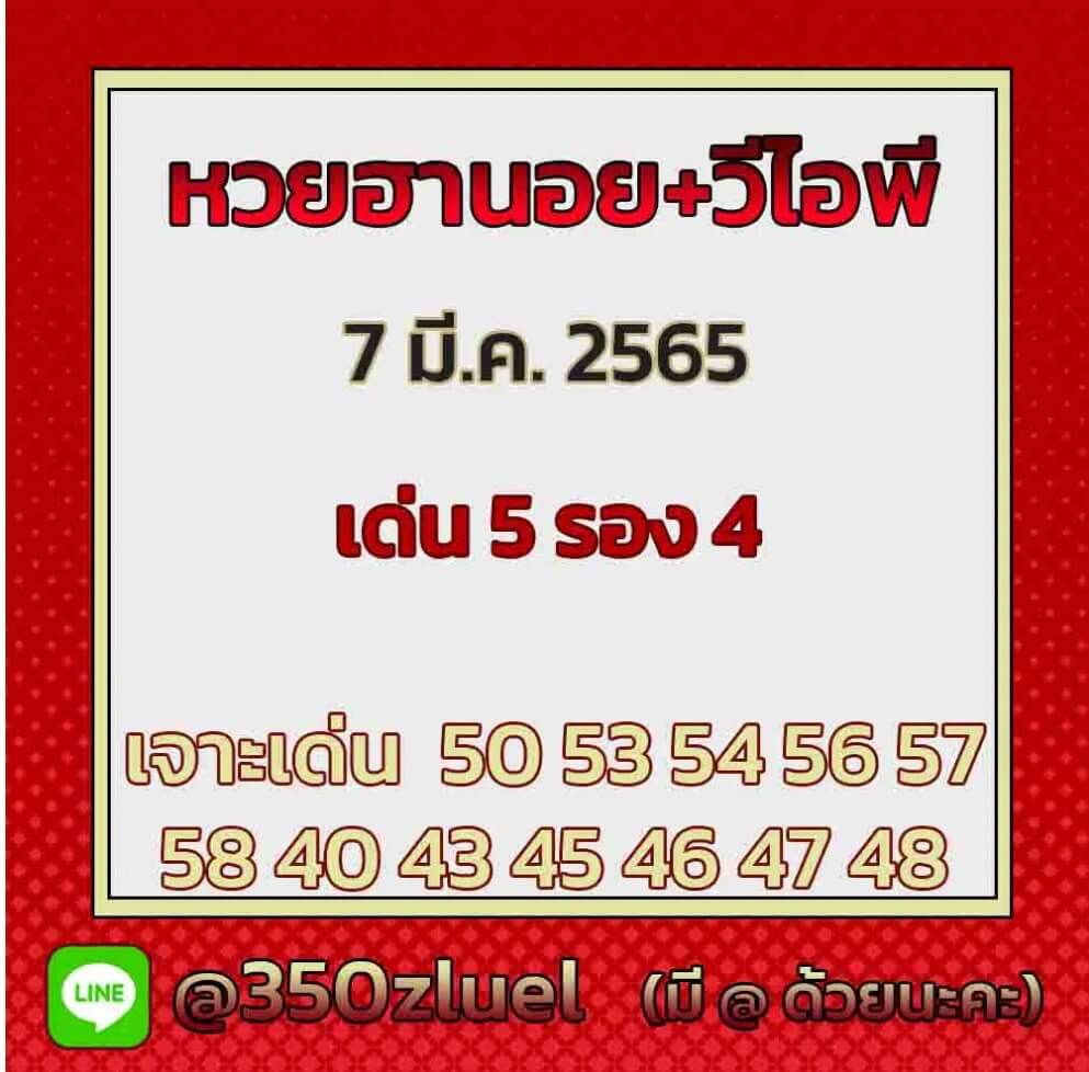 แนวทางหวยฮานอย 7/3/65 ชุดที่ 9