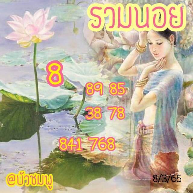 แนวทางหวยฮานอย 8/3/65 ชุดที่ 19