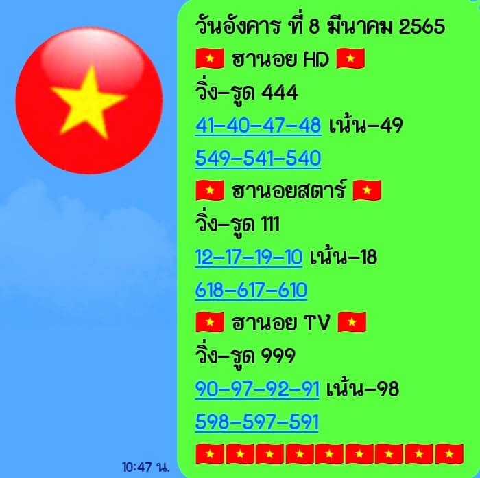 แนวทางหวยฮานอย 8/3/65 ชุดที่ 9