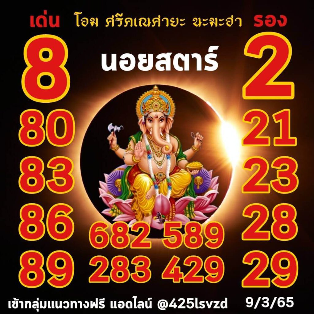 แนวทางหวยฮานอย 9/3/65 ชุดที่ 13