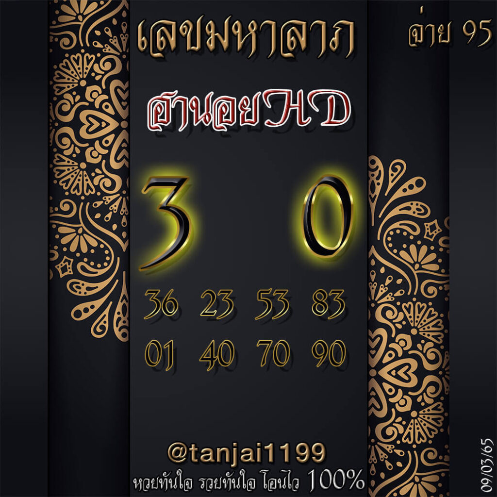 แนวทางหวยฮานอย 9/3/65 ชุดที่ 6