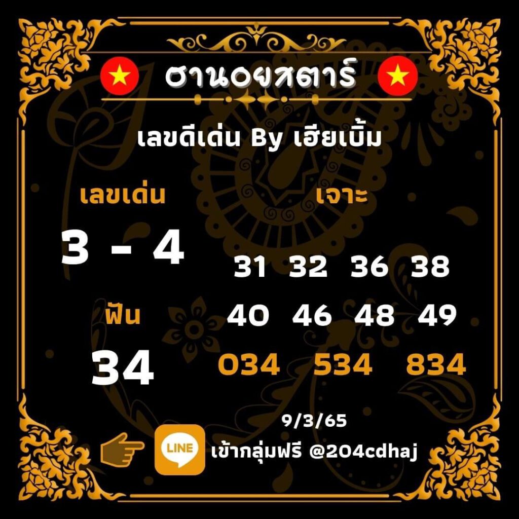 แนวทางหวยฮานอย 9/3/65 ชุดที่ 8