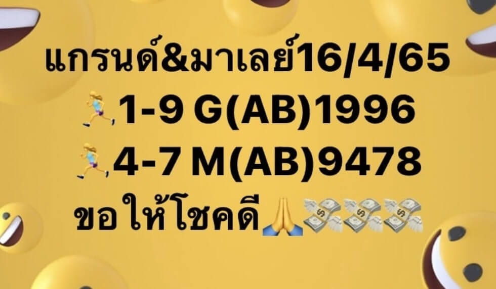 แนวทางหวยมาเลย์ 16/4/65 ชุดที่ 11