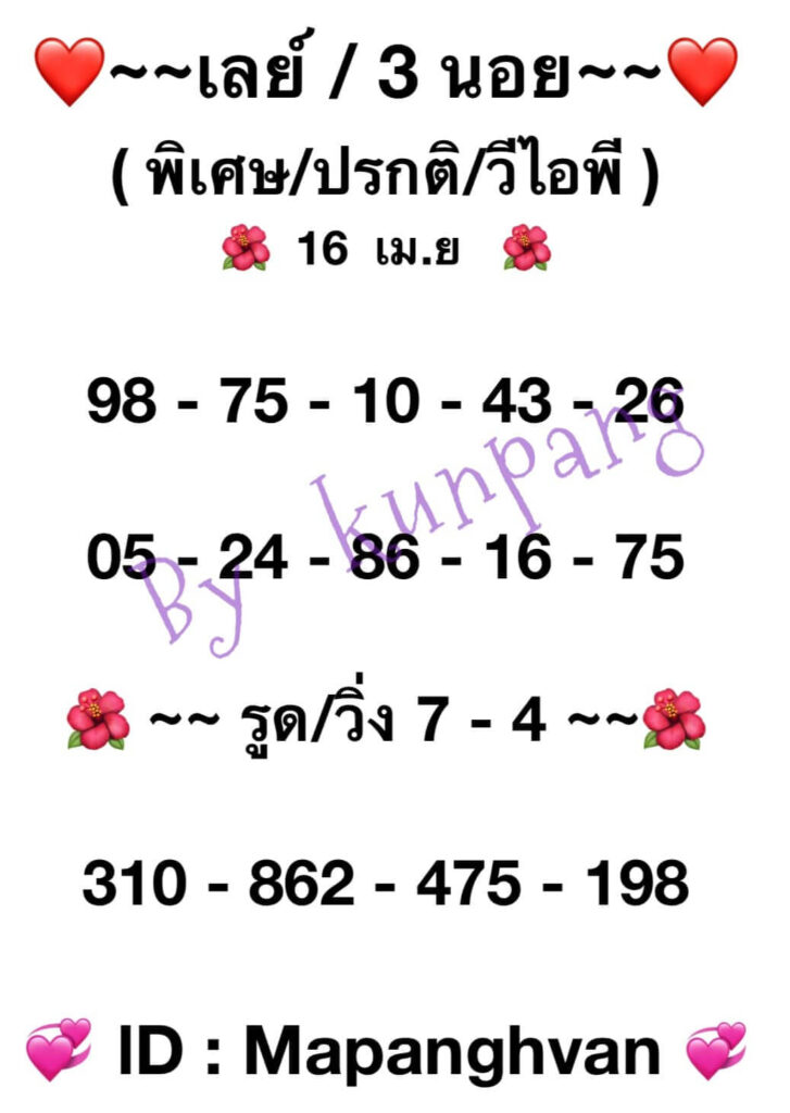 แนวทางหวยมาเลย์ 16/4/65 ชุดที่ 4