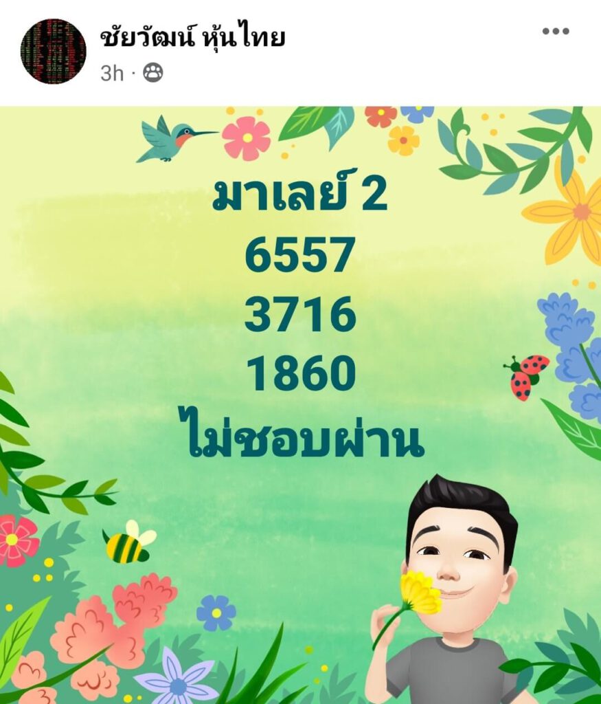 แนวทางหวยมาเลย์ 2/4/65 ชุดที่ 11