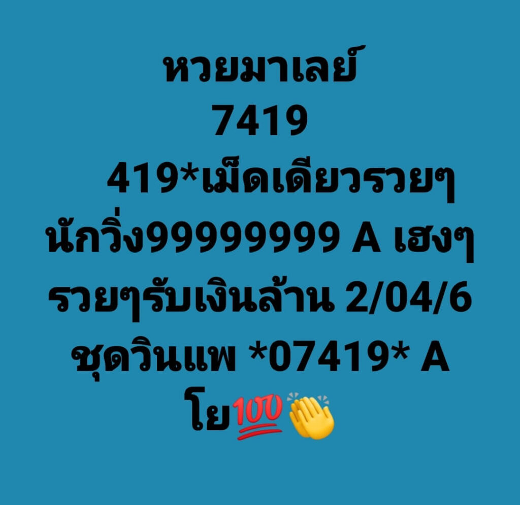 แนวทางหวยมาเลย์ 2/4/65 ชุดที่ 15