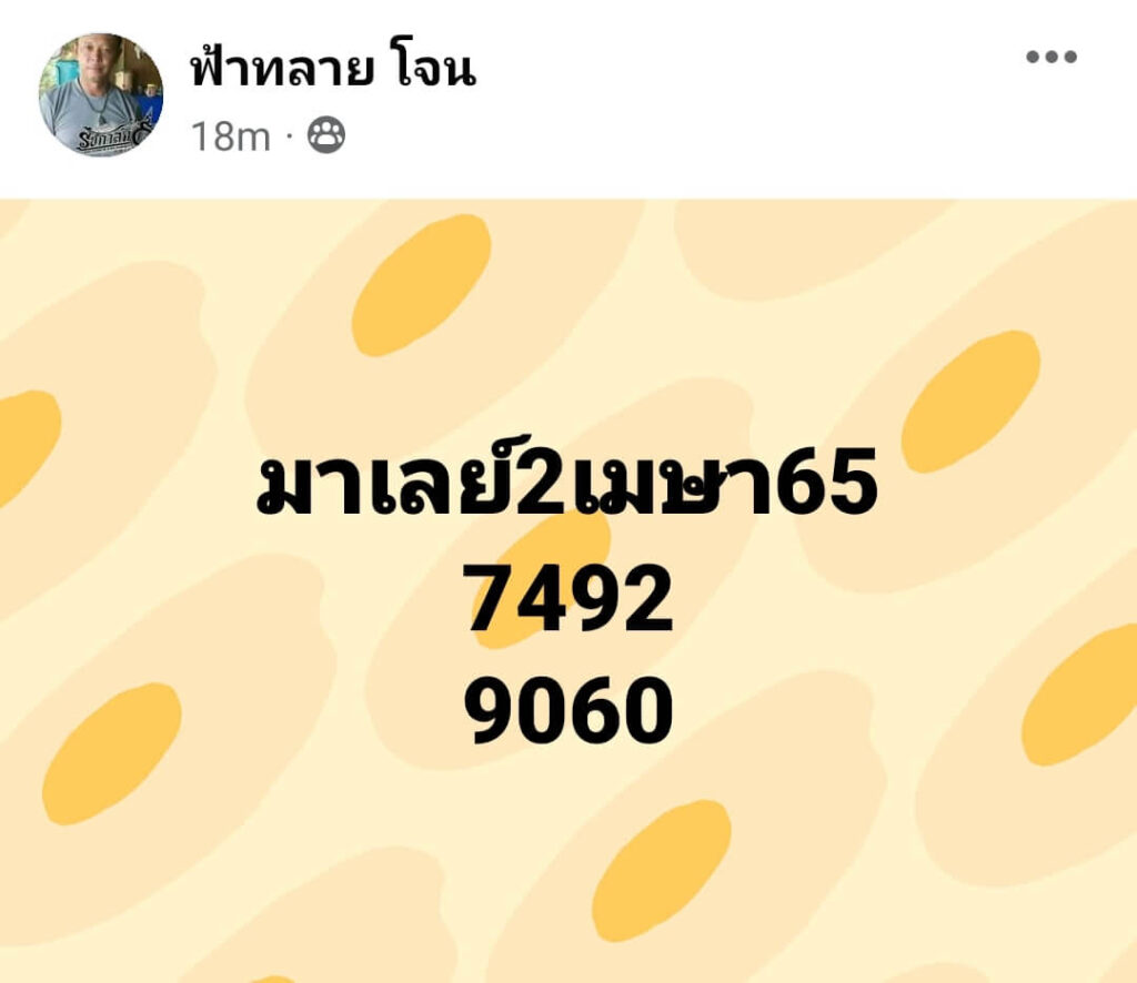 แนวทางหวยมาเลย์ 2/4/65 ชุดที่ 20