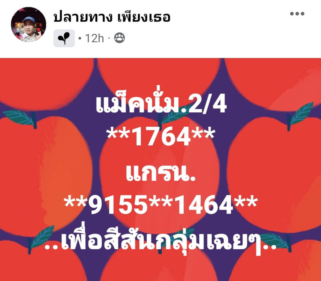 แนวทางหวยมาเลย์ 2/4/65 ชุดที่ 5