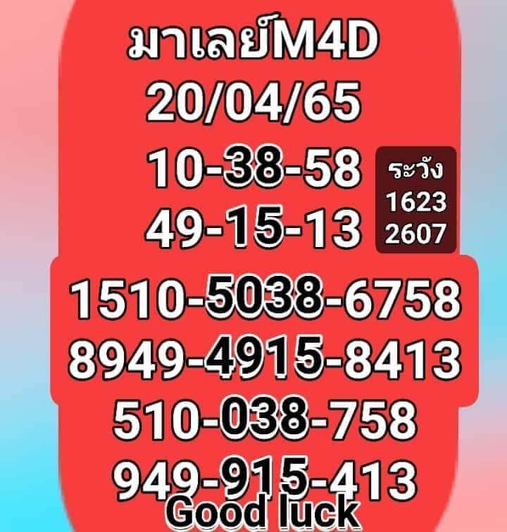 แนวทางหวยมาเลย์ 20/4/65 ชุดที่ 6