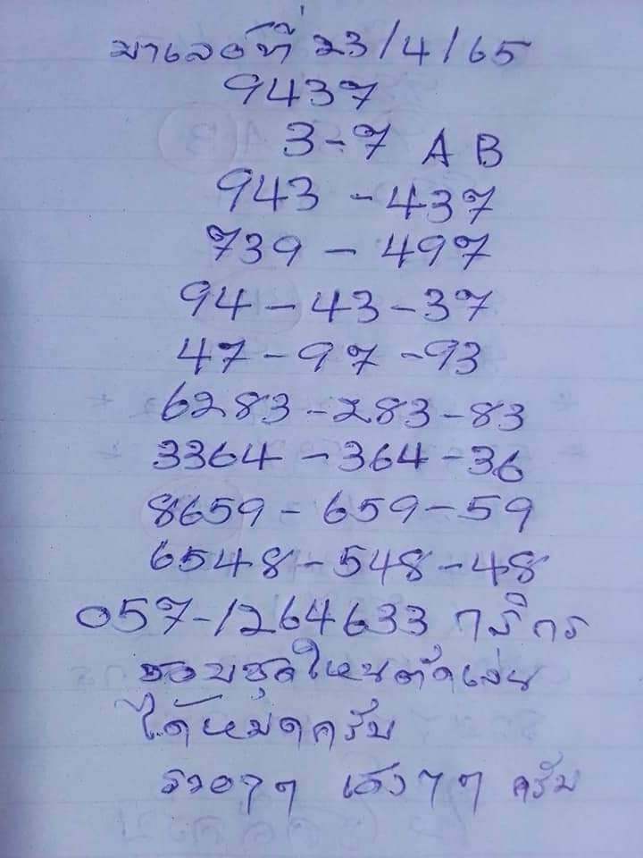 แนวทางหวยมาเลย์ 23/4/65 ชุดที่ 3