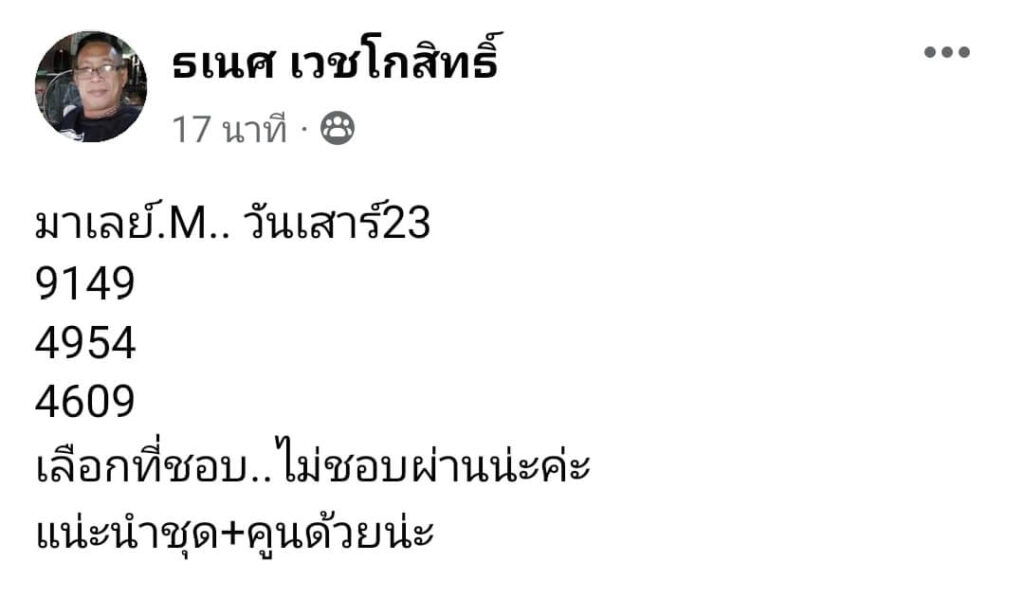 แนวทางหวยมาเลย์ 23/4/65 ชุดที่ 9