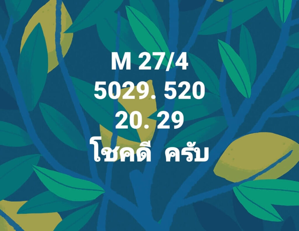 แนวทางหวยมาเลย์ 27/4/65 ชุดที่ 10