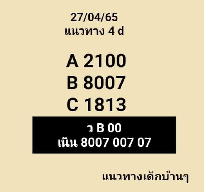 แนวทางหวยมาเลย์ 27/4/65 ชุดที่ 14