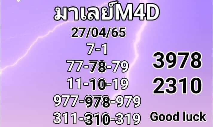 แนวทางหวยมาเลย์ 27/4/65 ชุดที่ 7