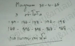 แนวทางหวยมาเลย์ 30/4/65 ชุดที่ 16