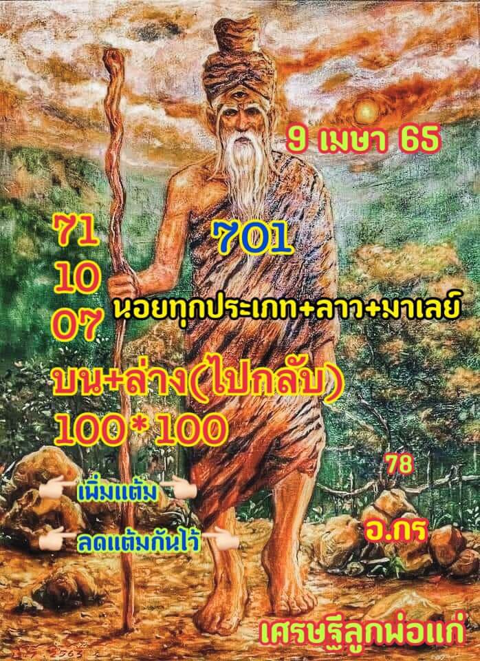 แนวทางหวยมาเลย์ 9/4/65 ชุดที่ 19