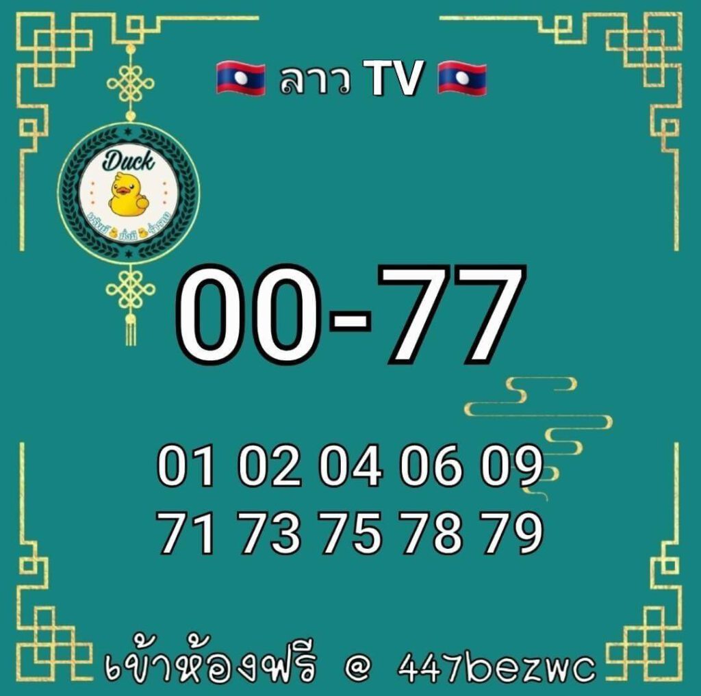 แนวทางหวยลาว 1/4/65 ชุดที่ 2