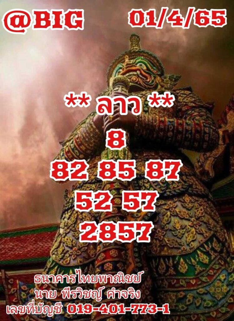 แนวทางหวยลาว 1/4/65 ชุดที่ 20