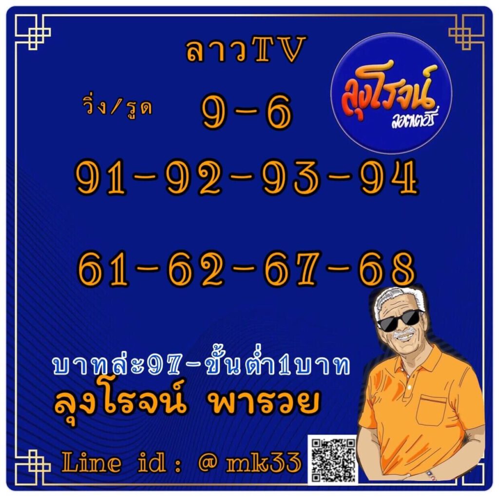 แนวทางหวยลาว 11/4/65 ชุดที่ 13