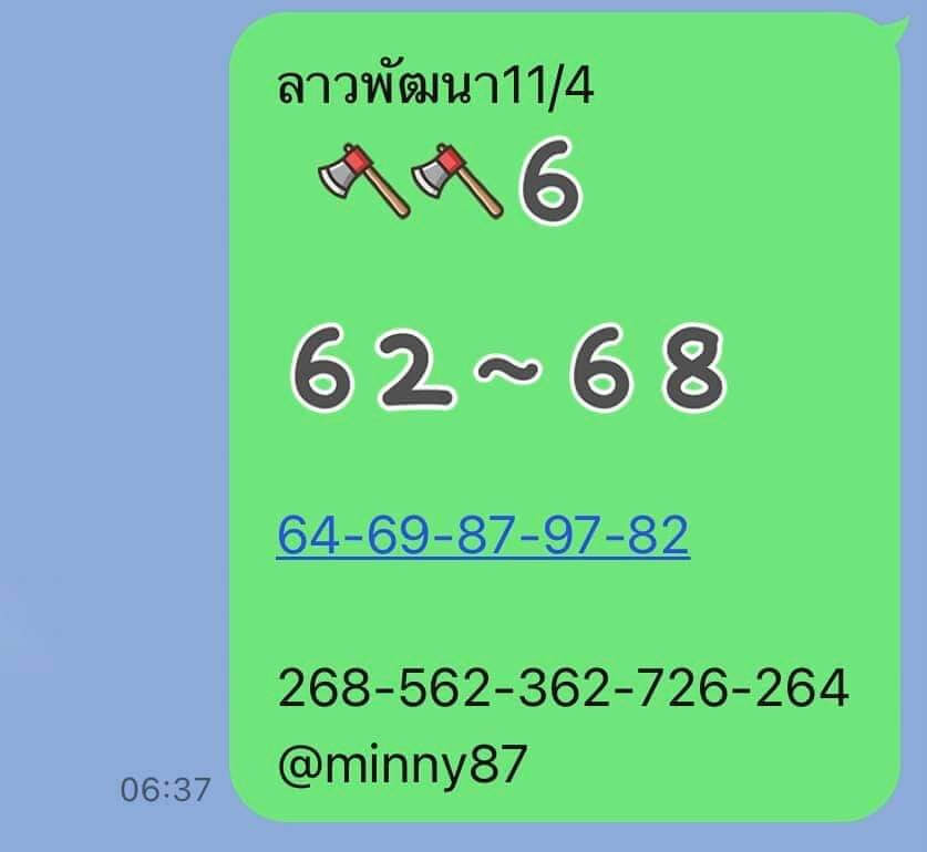 แนวทางหวยลาว 11/4/65 ชุดที่ 14