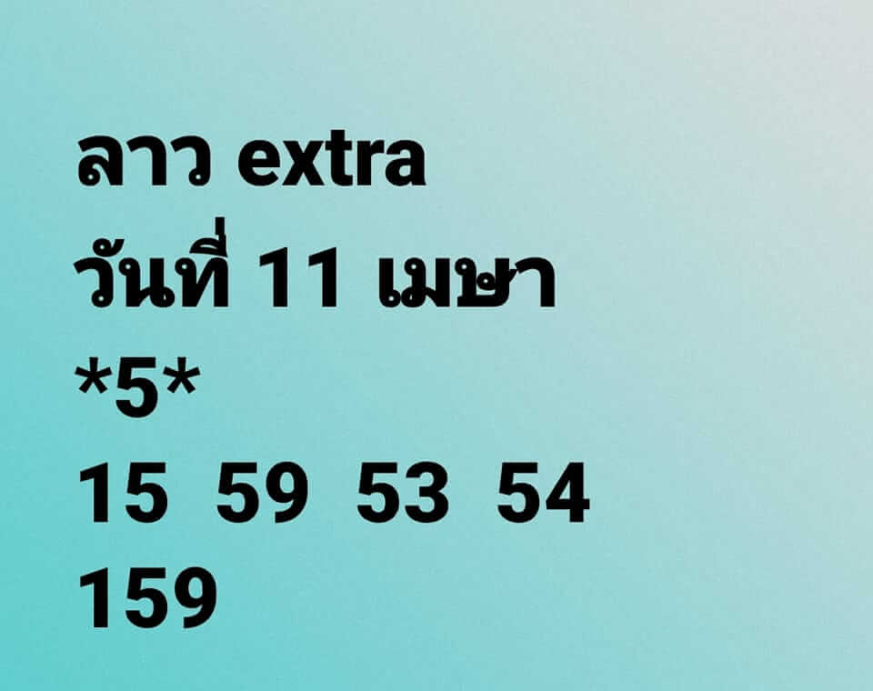 แนวทางหวยลาว 11/4/65 ชุดที่ 18