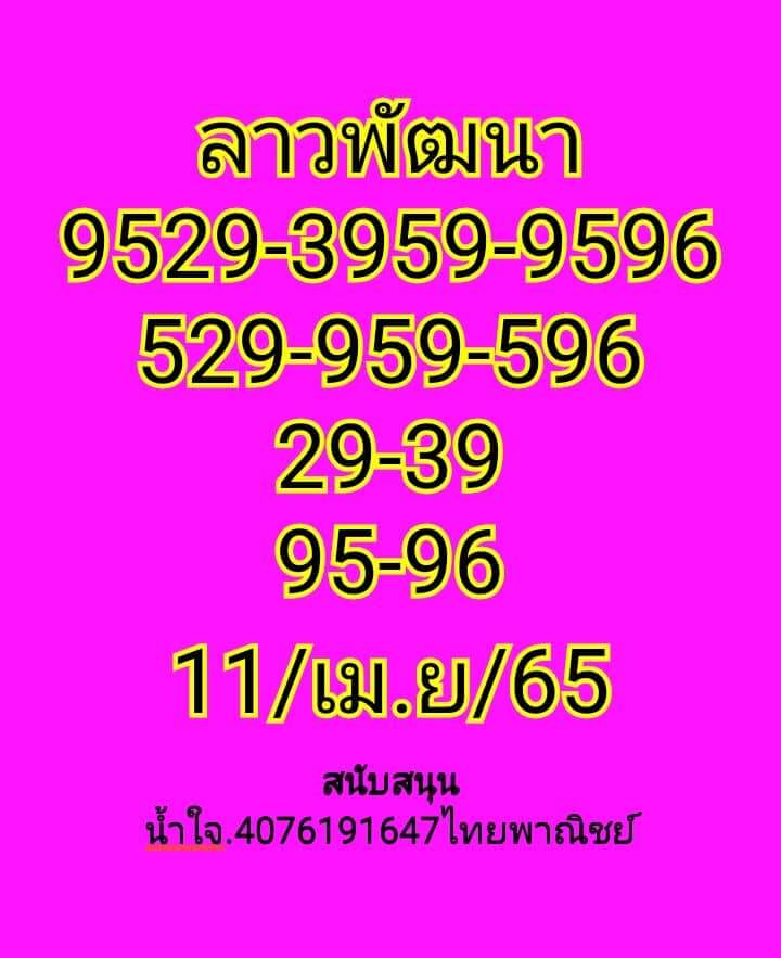 แนวทางหวยลาว 11/4/65 ชุดที่ 19