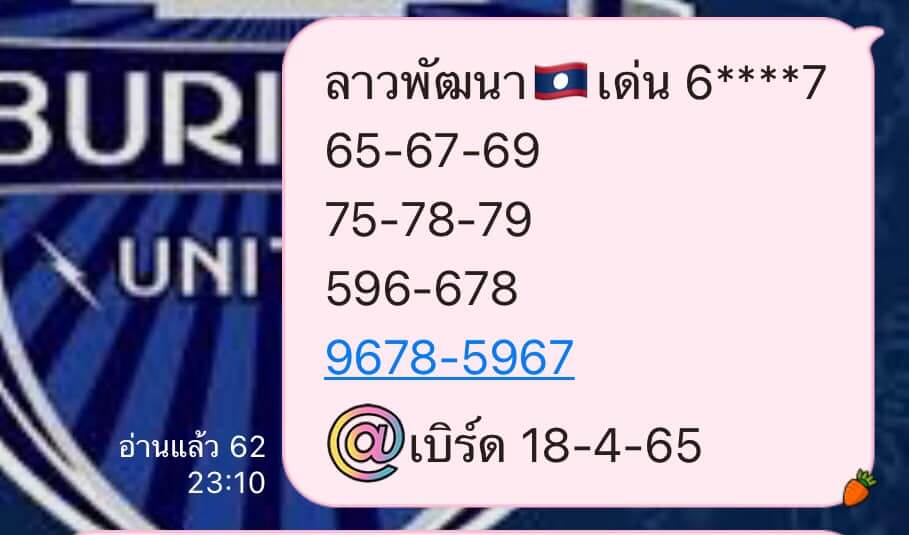 แนวทางหวยลาว 18/4/65 ชุดที่ 5