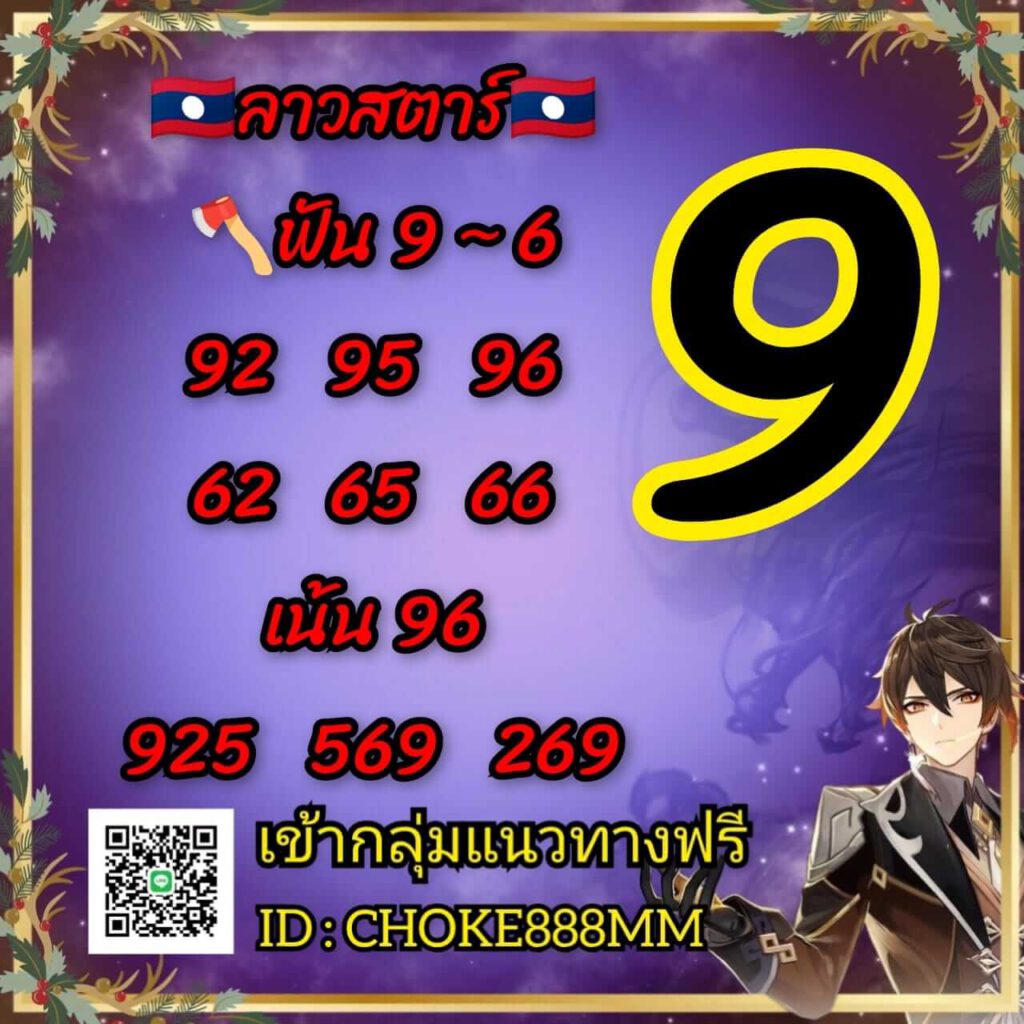 แนวทางหวยลาว 22/4/65 ชุดที่ 14