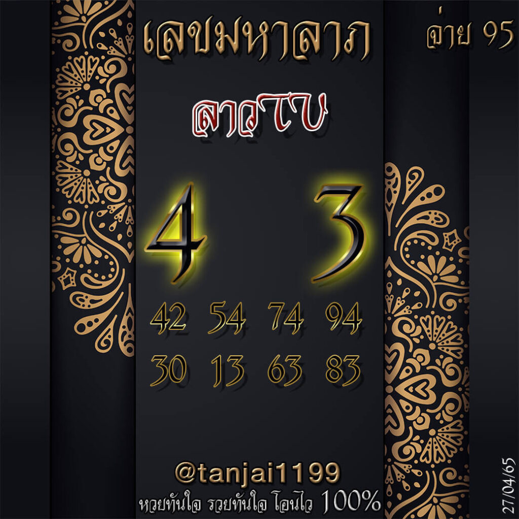 แนวทางหวยลาว 27/4/65 ชุดที่ 18