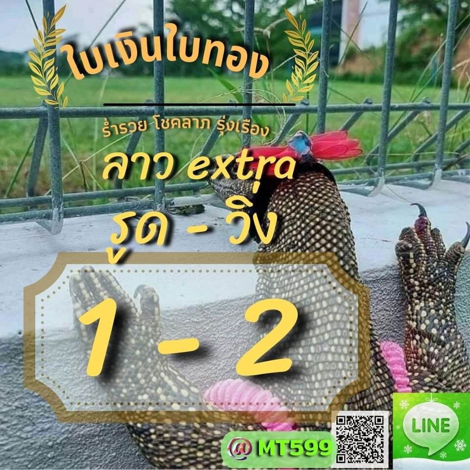 แนวทางหวยลาว 27/4/65 ชุดที่ 6